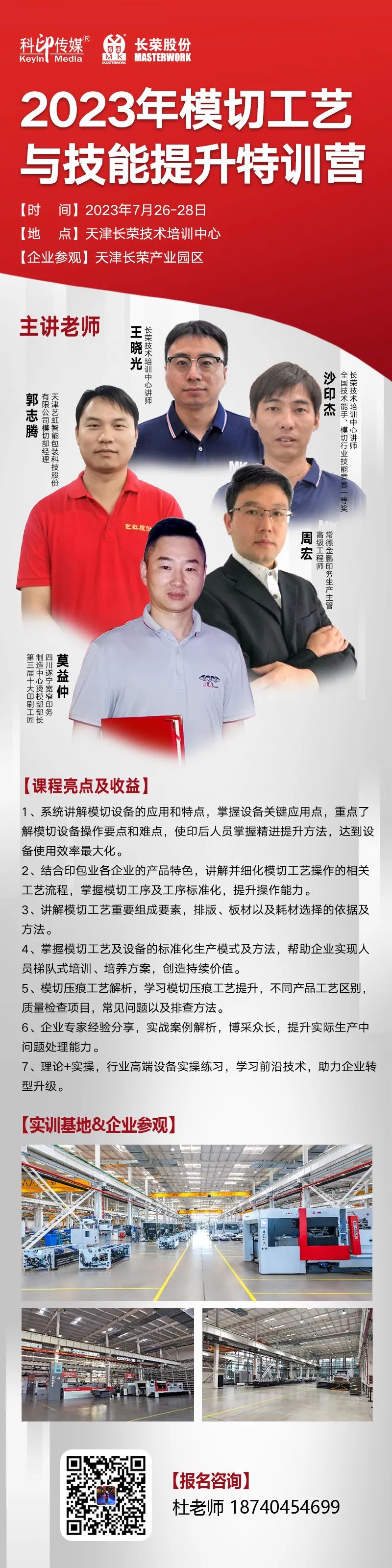 模切工藝與技能提升特訓(xùn)營來啦！